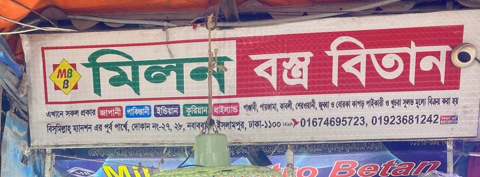 Milon Bostro Bitan