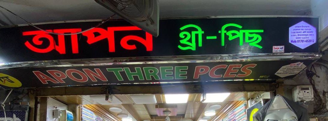 Apon Three Piece