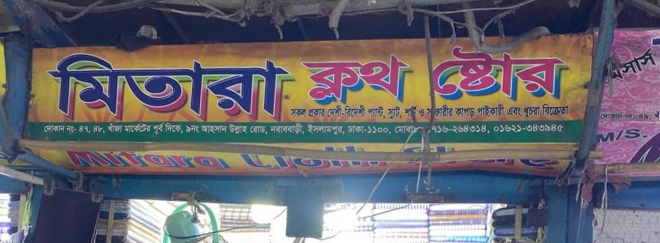 Mitara Cloth Store