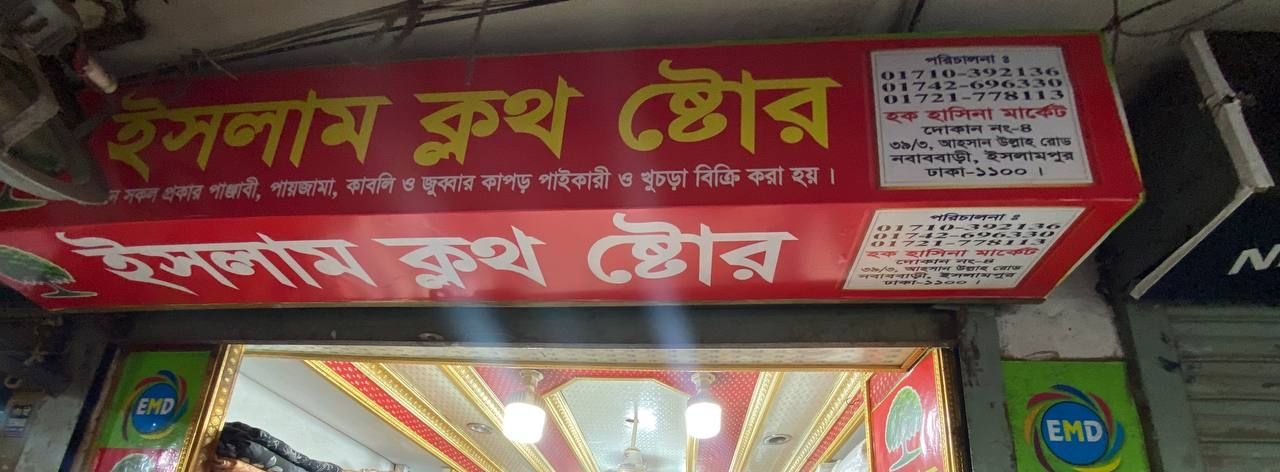 Islam Cloth Store