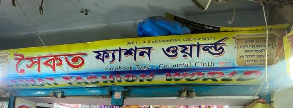 Saikat Fashion World