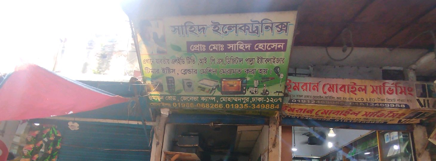 Sahid Electronics