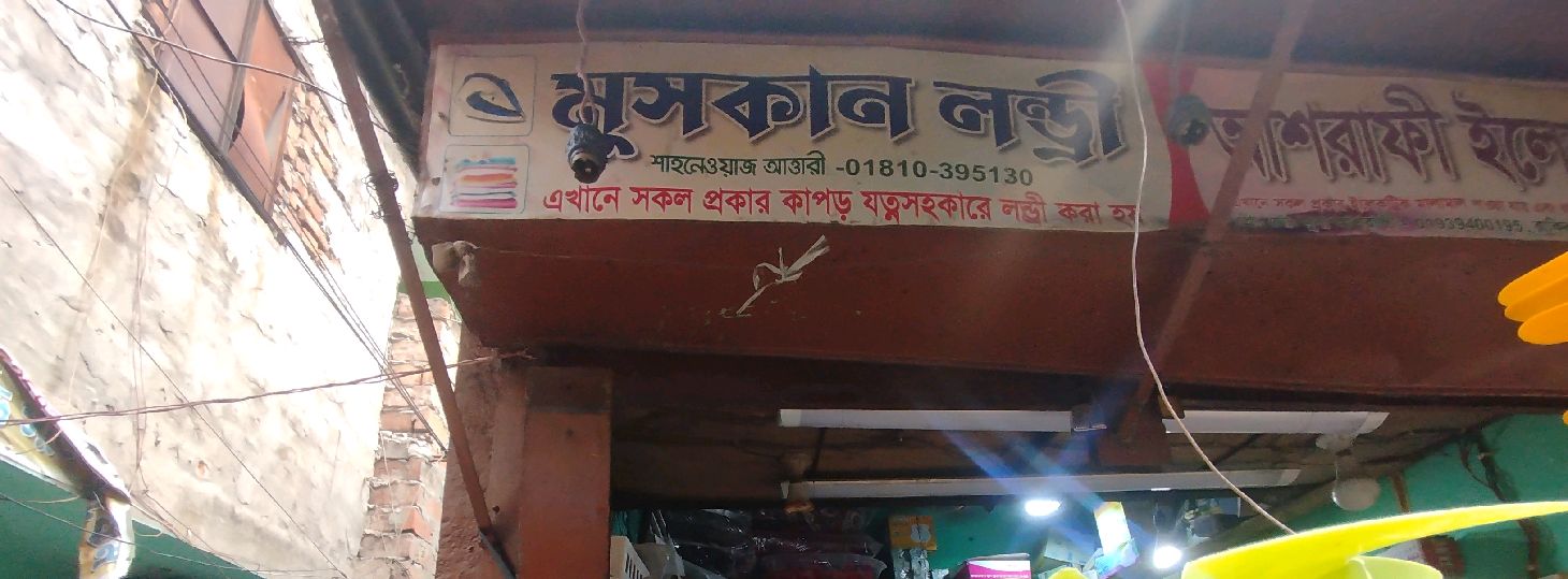 Muskan Laundry