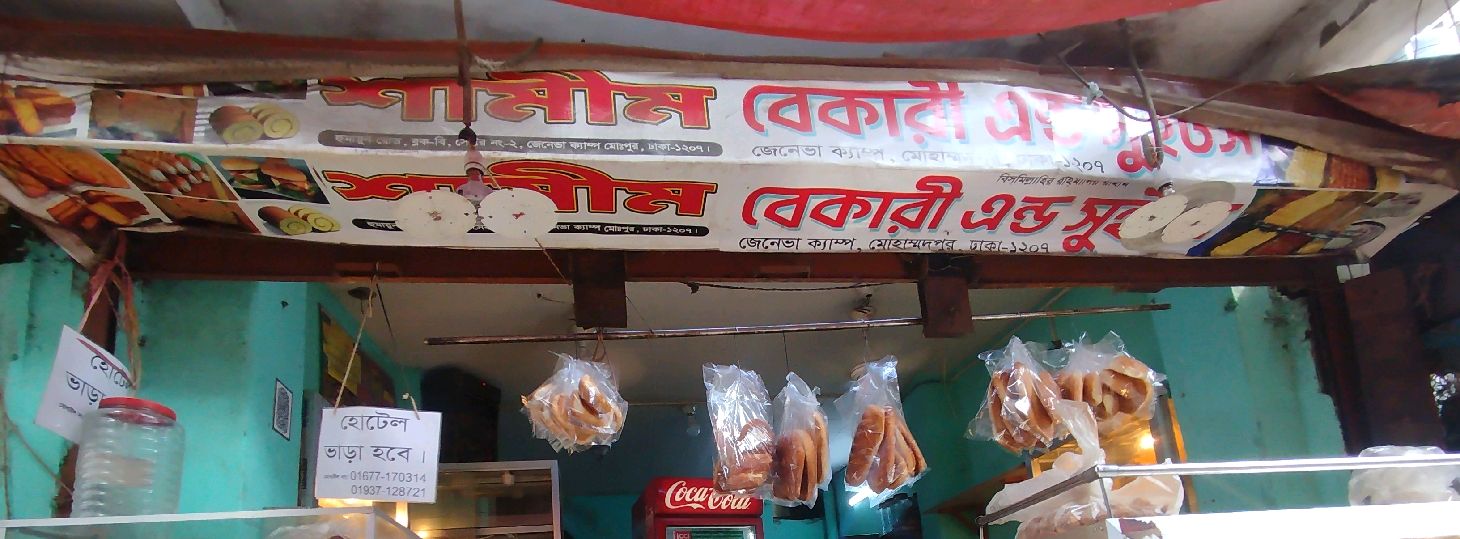 Shamim Bakery & Sweets