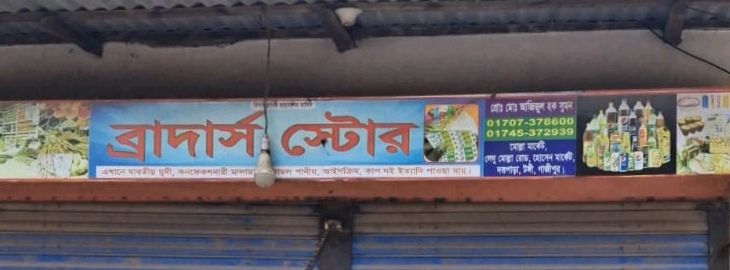 Brothers Store