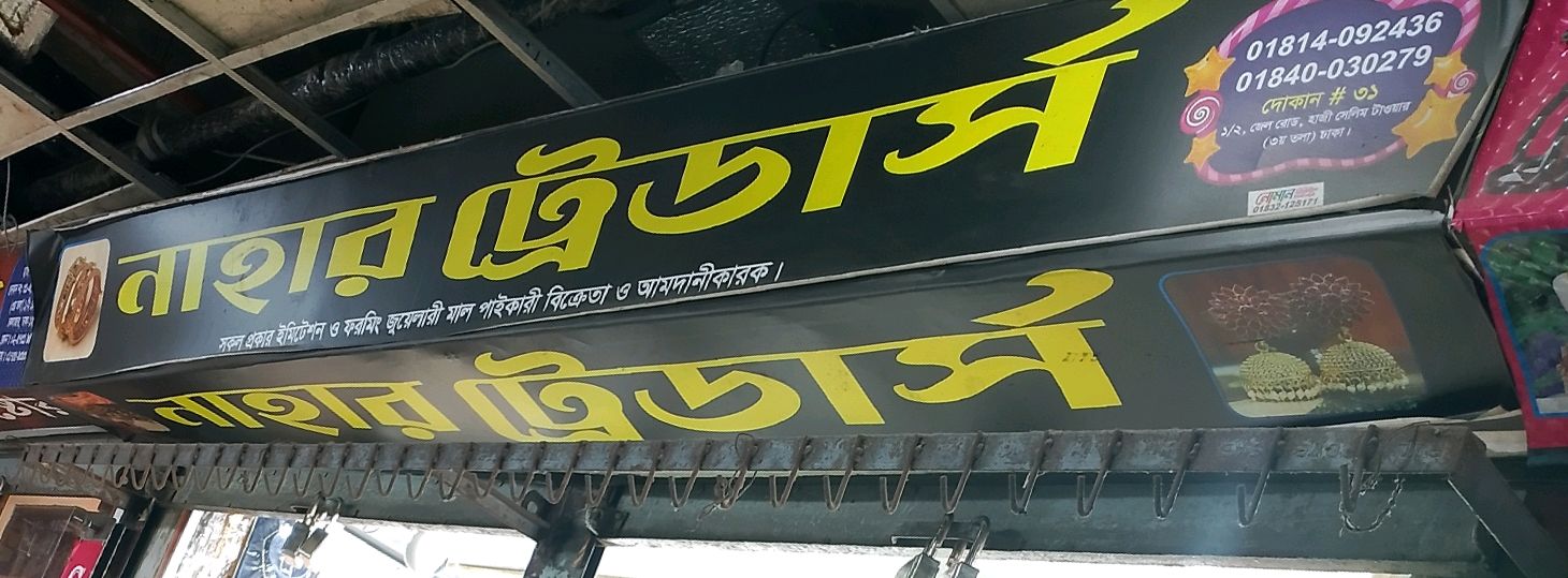 Nahar Traders