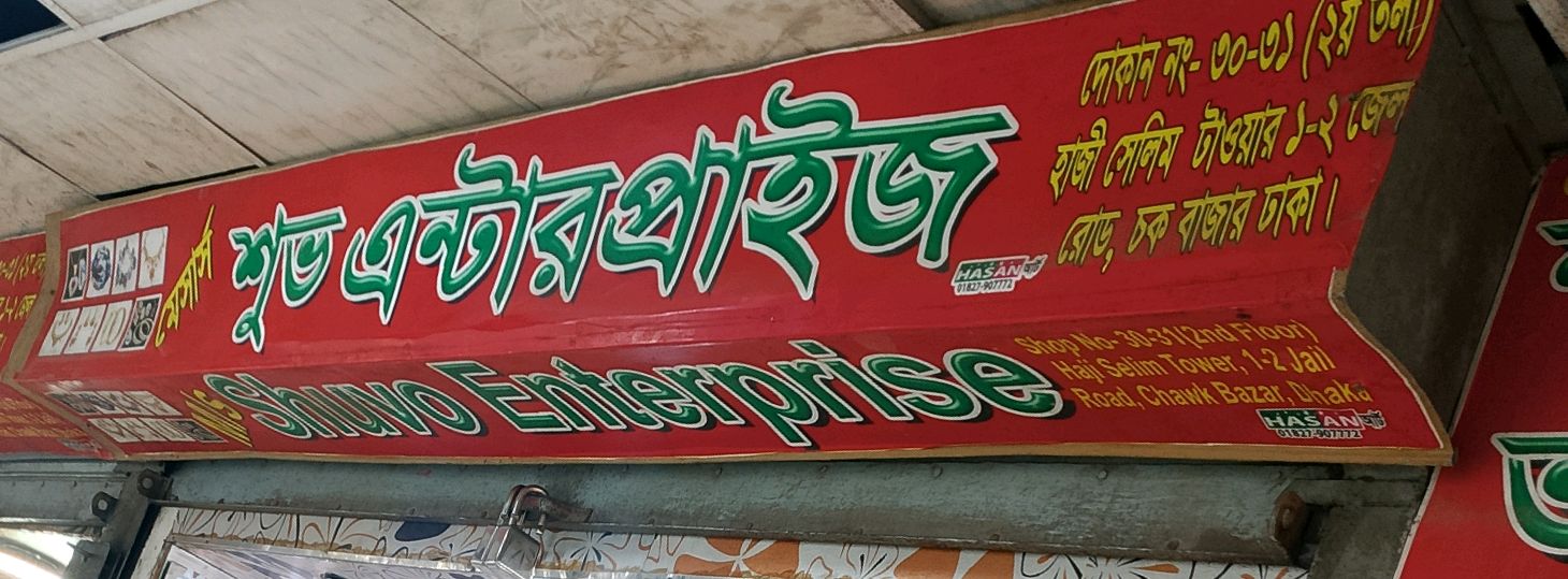 M/S Shuvo Enterprise