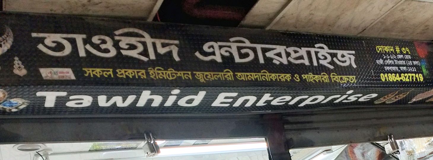 Tawhid Enterprise
