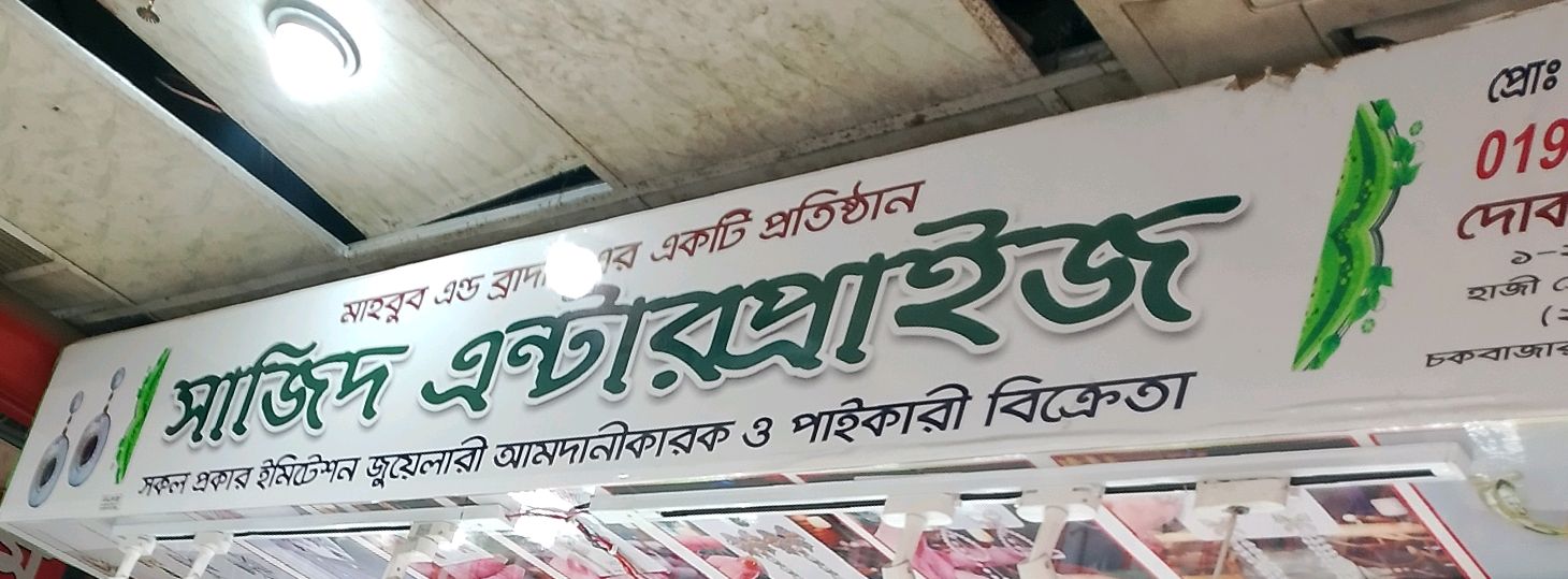 Shajid Enterprise