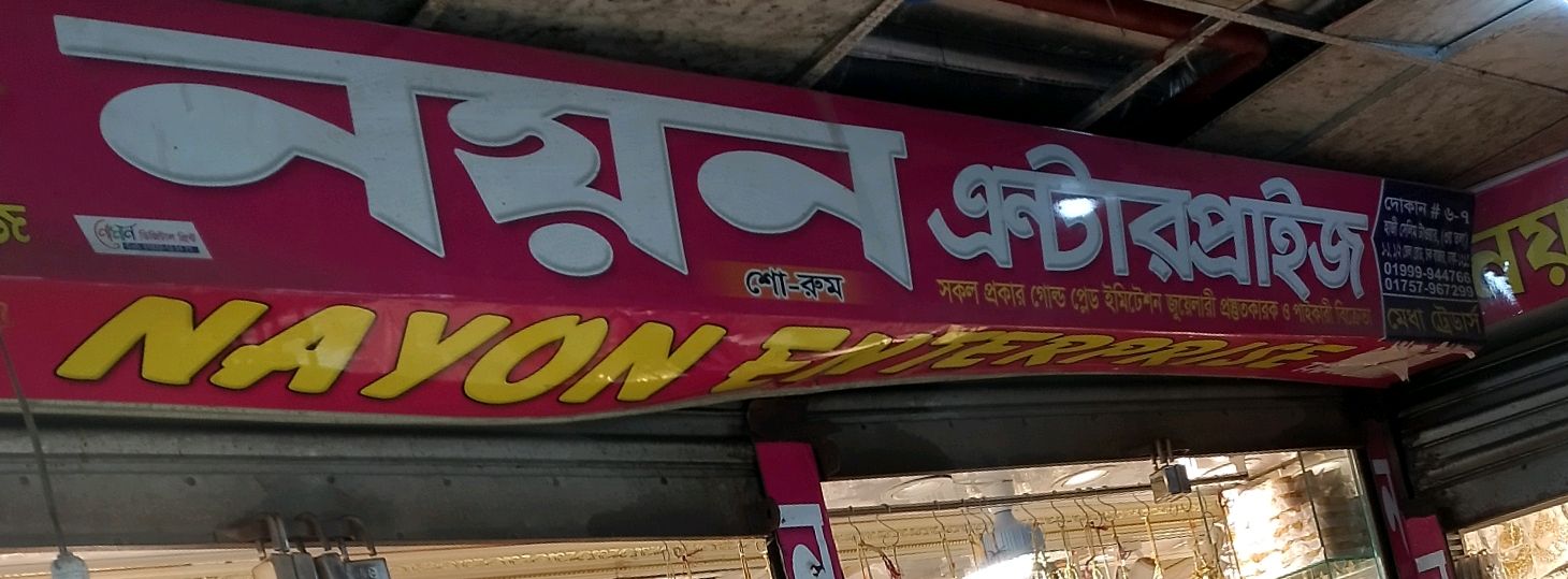 Nayon Enterprise