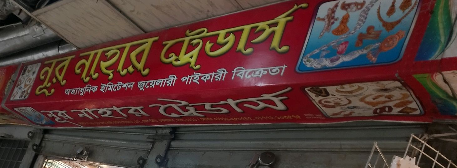 Noor Nahar Traders