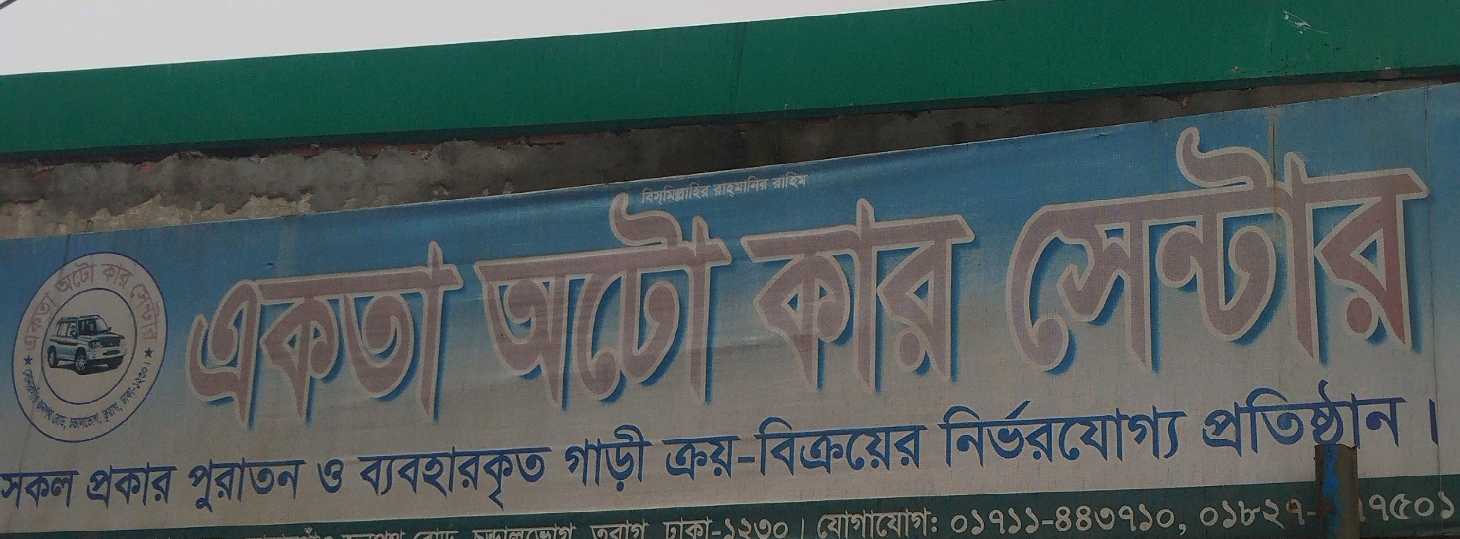 Ekota Auto Car Center