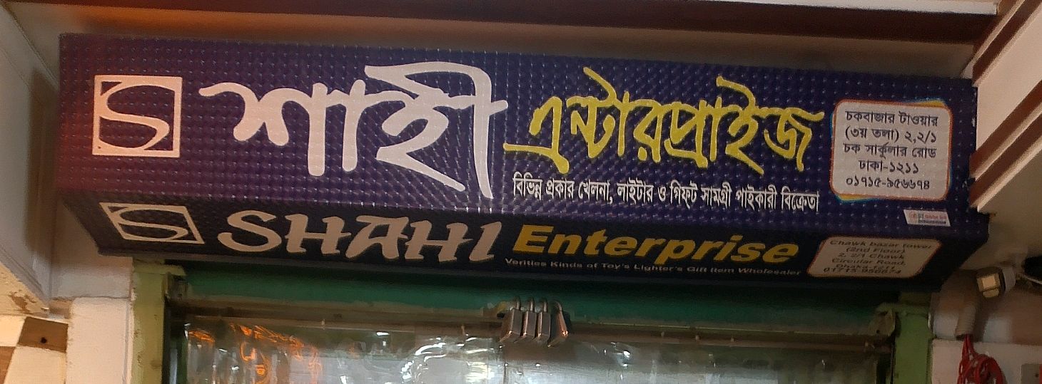 Shahi Enterprise