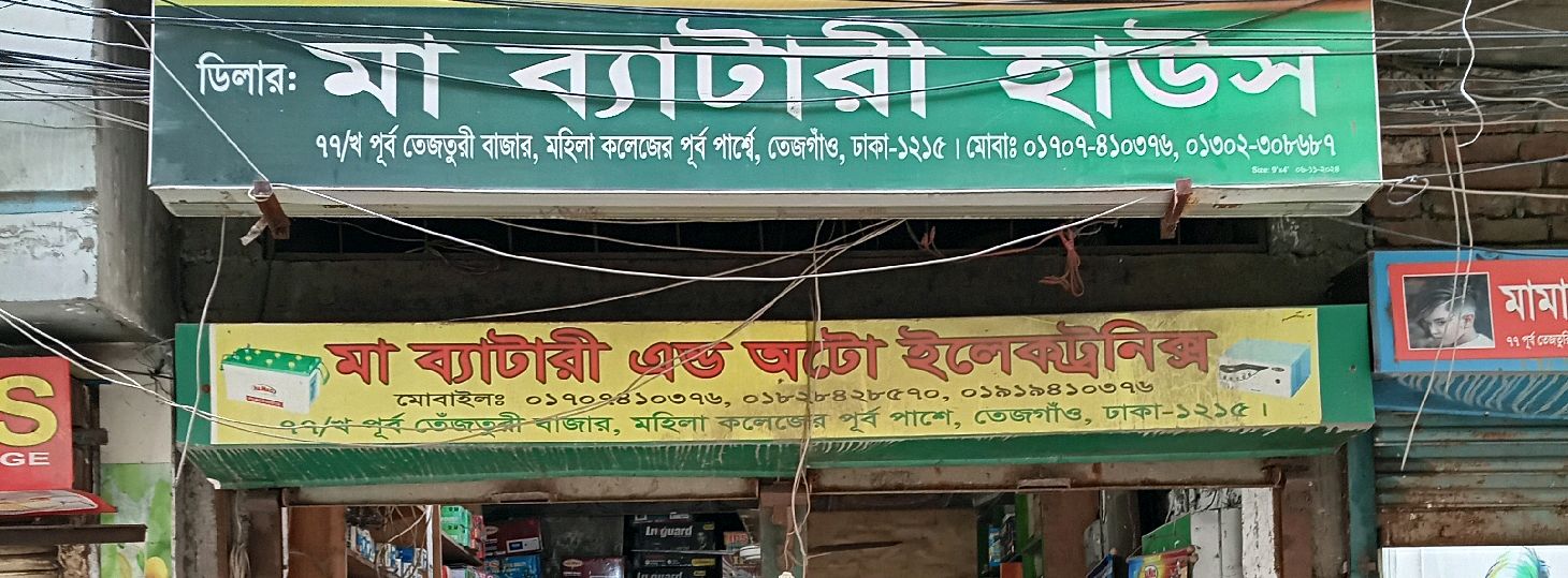 Ma Battery House