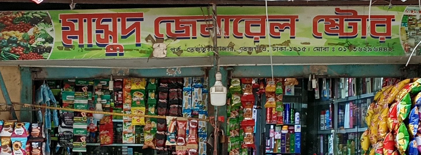 Masud General Store