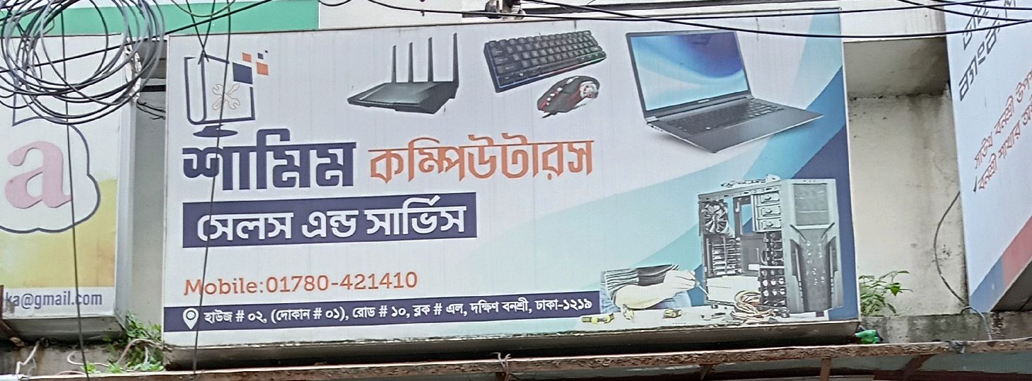 Shamim Computer Sales & Servicing