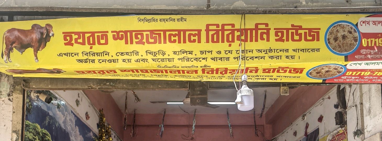 Hazrat shahjalal Briyani House