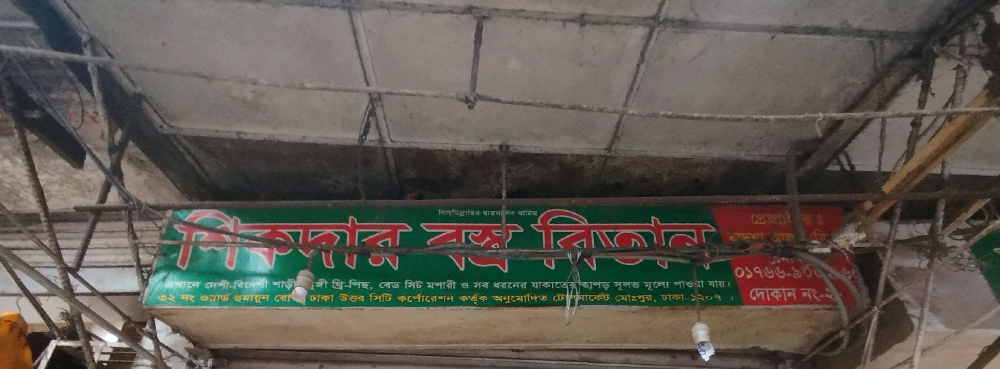 Shikder Bostro Bitan