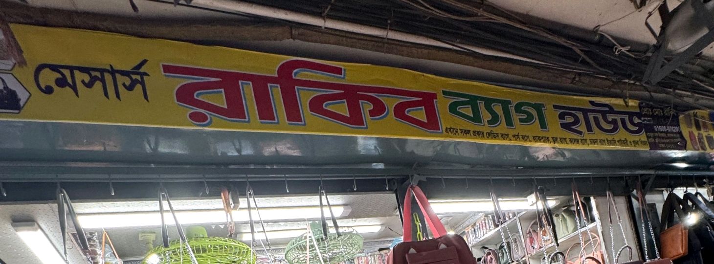 M/s Rakib Bag House