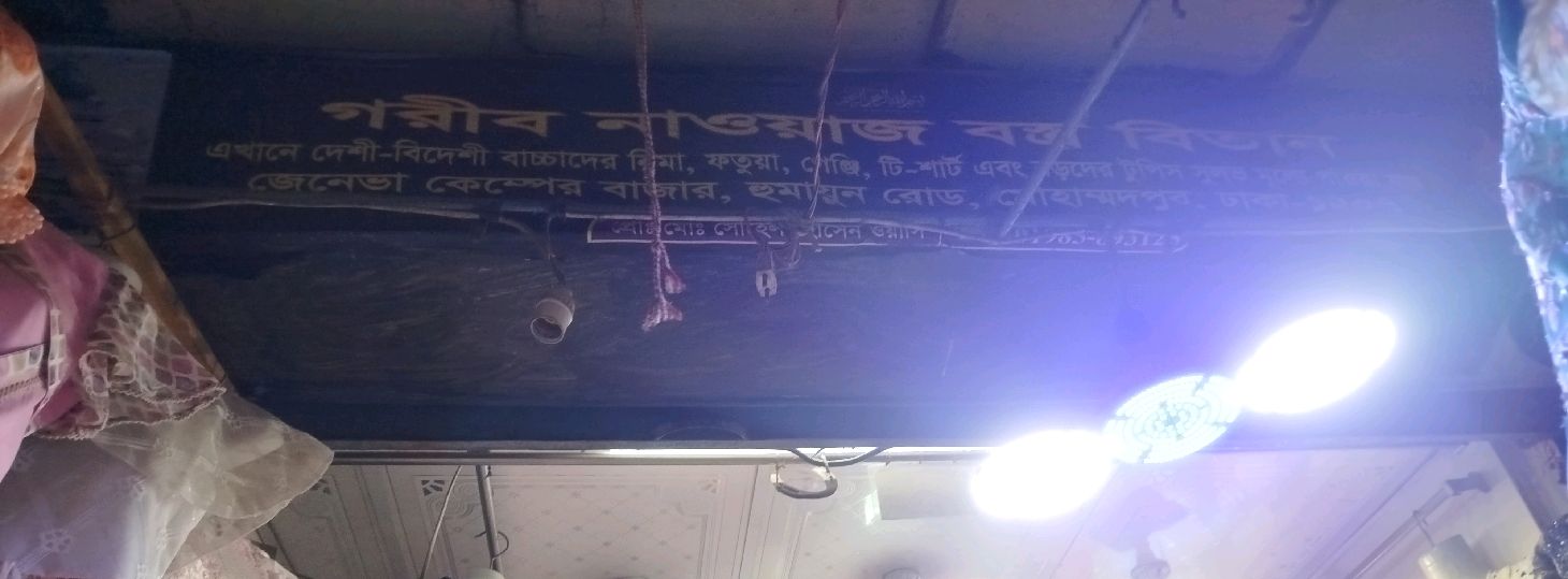 Garib Nawaj Bostro Bitan