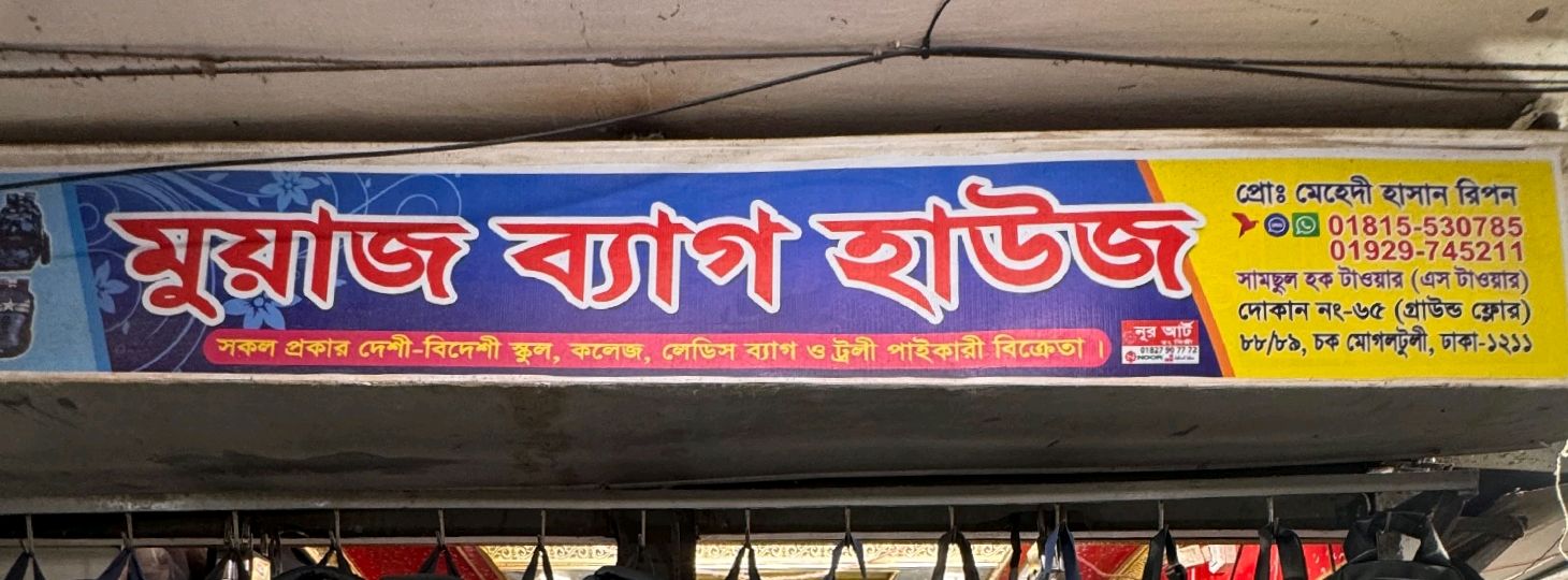 Muyaz Bag House