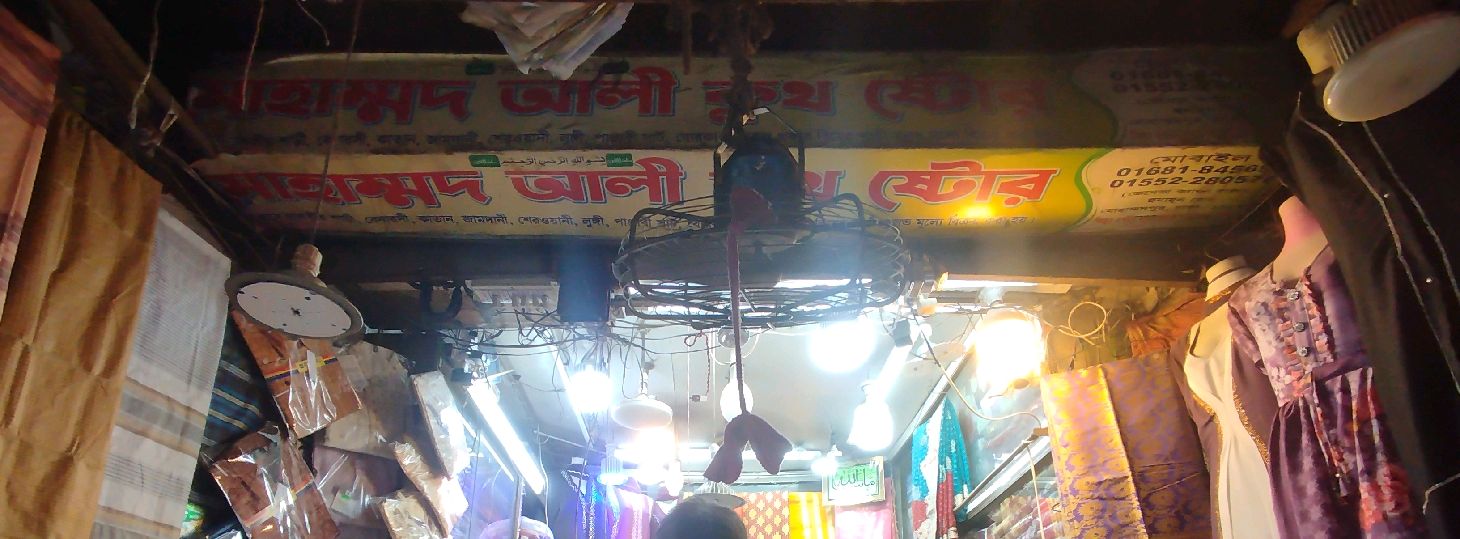 Mohammad Ali Cloth Store