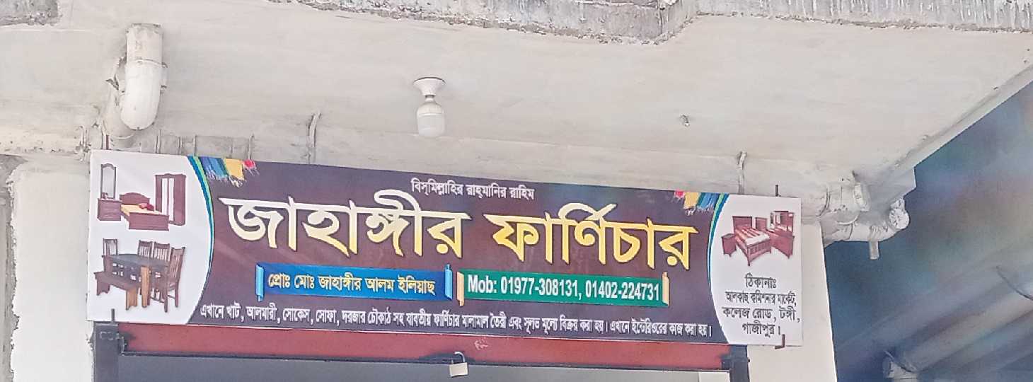 Jahangir Furniture - 3