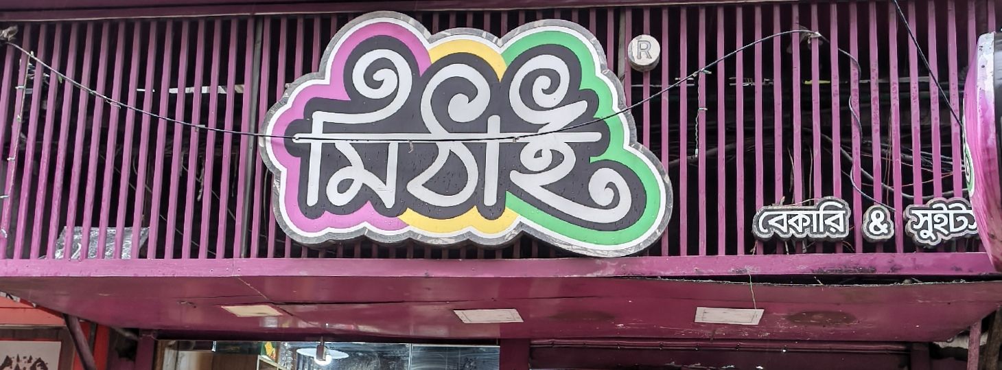 Shahbagh