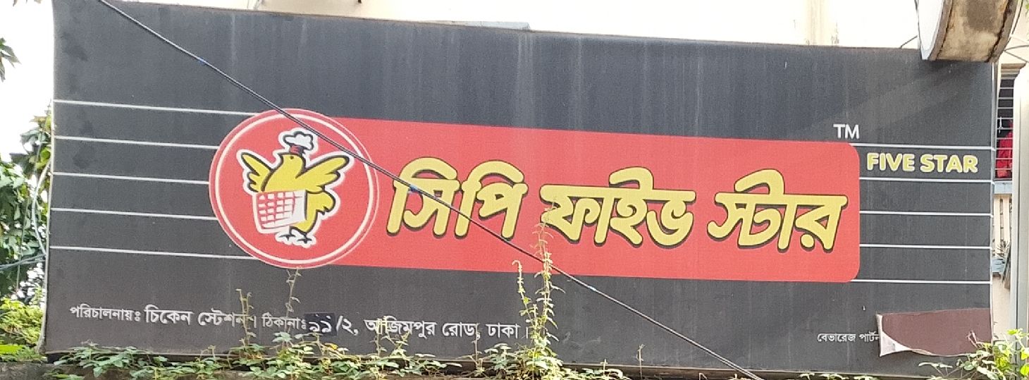 Azimpur Branch