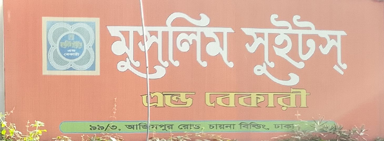 Azimpur Branch
