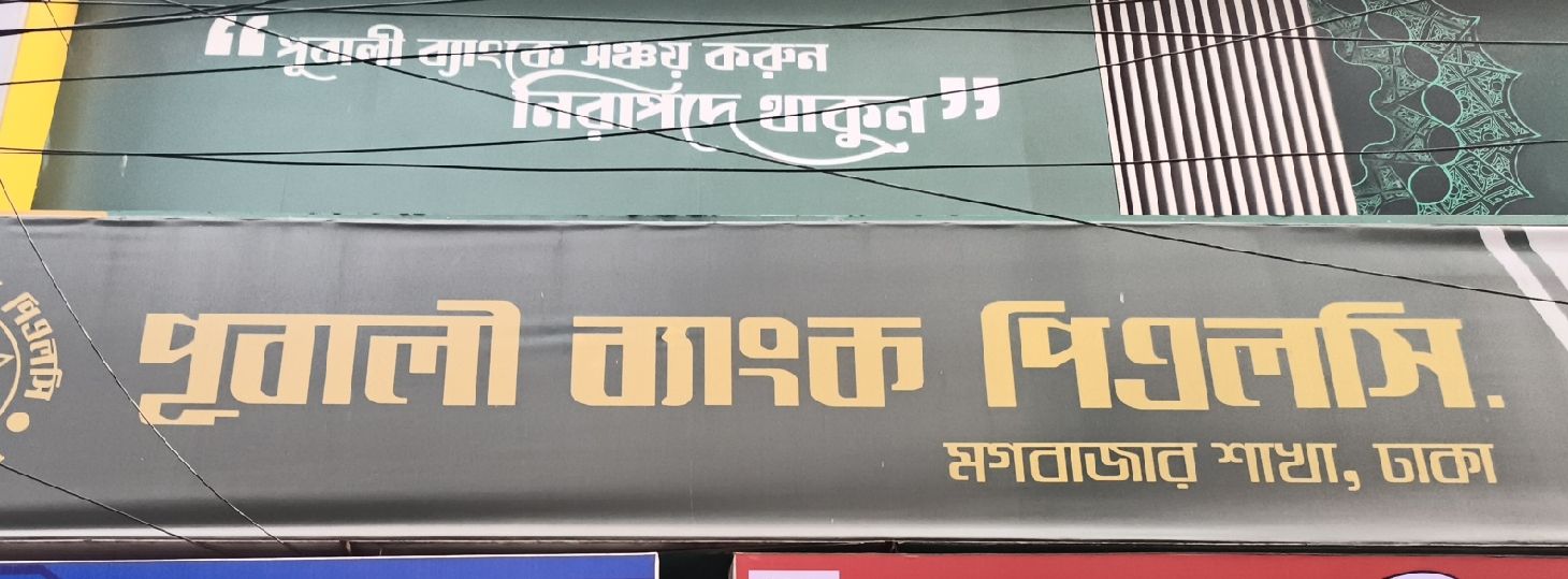 Magbazar Branch