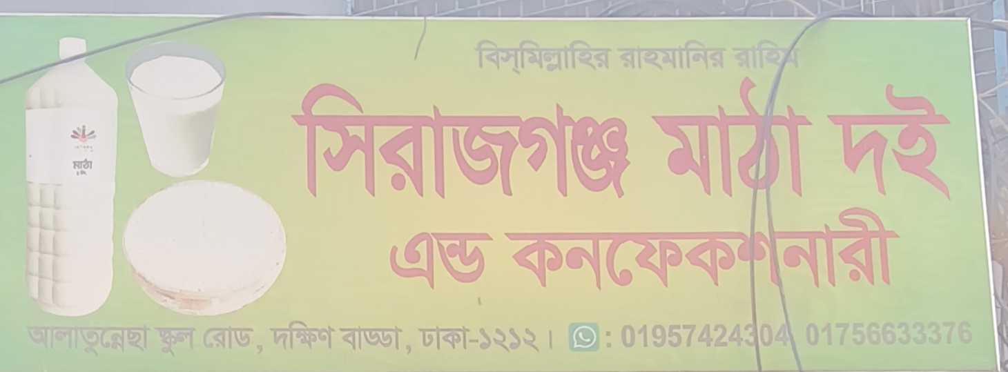Sirajganj Mathadhui And Confectionery