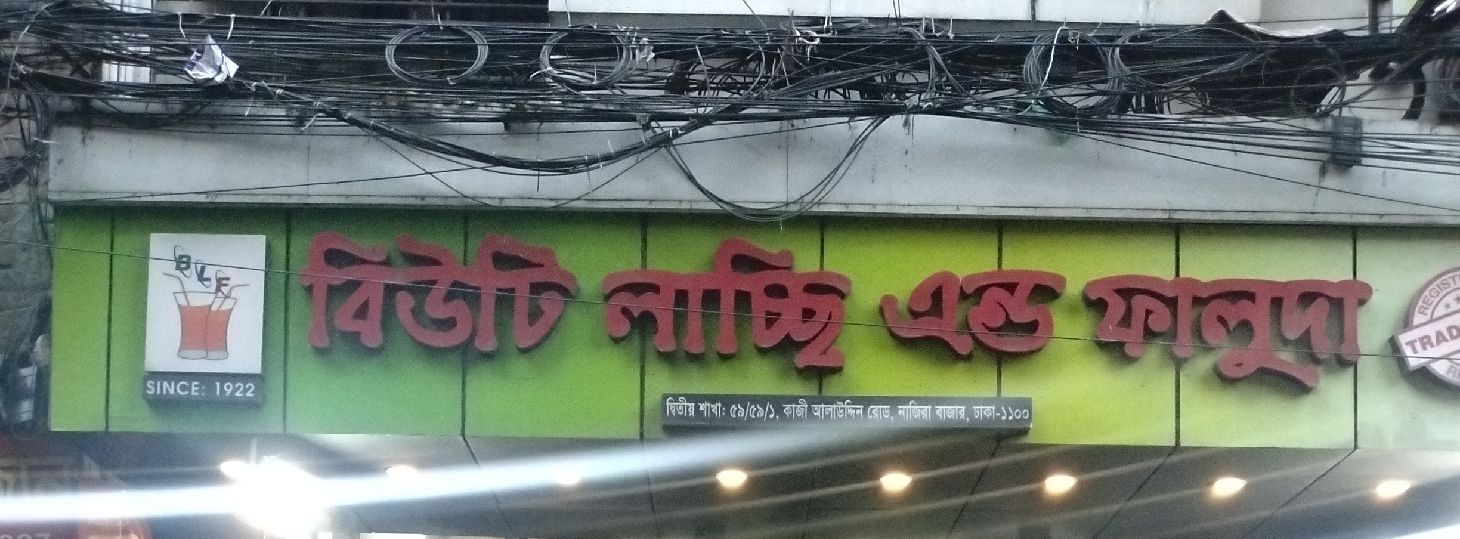 2nd Branch(Nazira Bazar