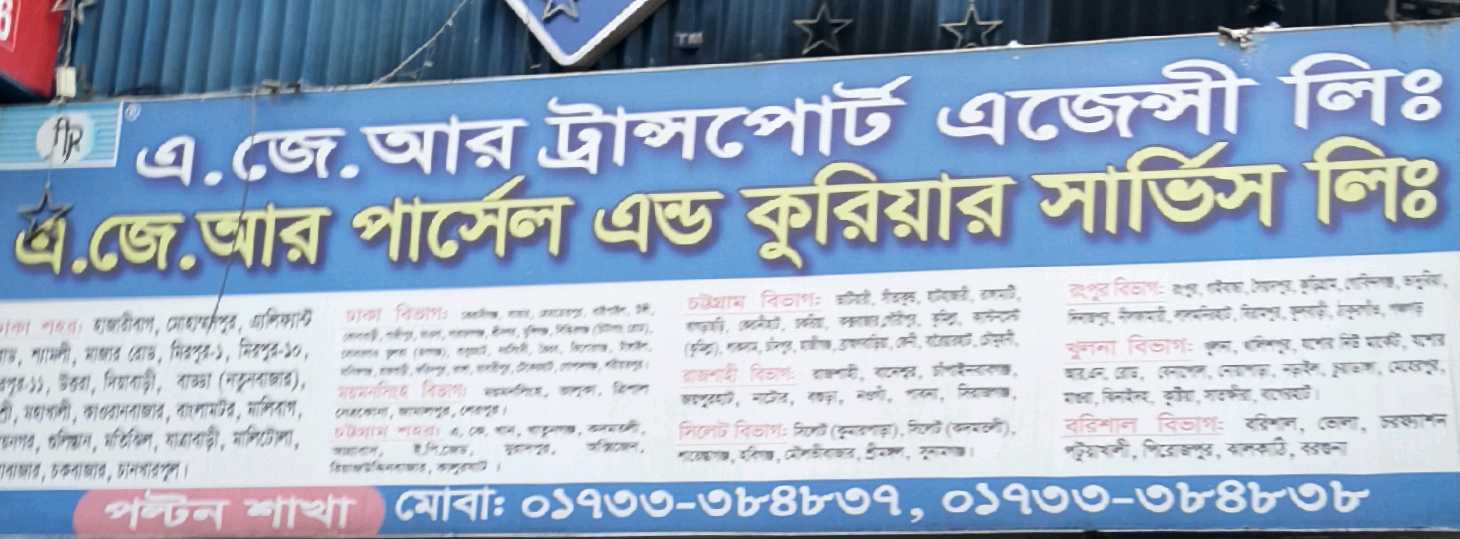 Paltan Branch