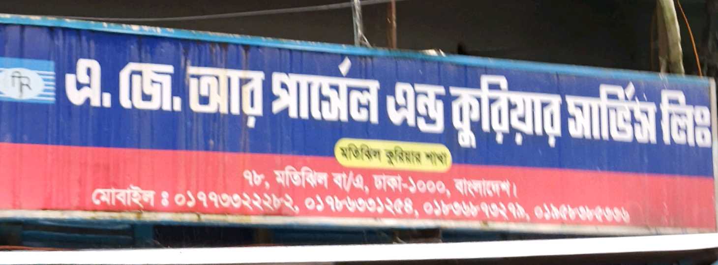 Motijheel Courier Office