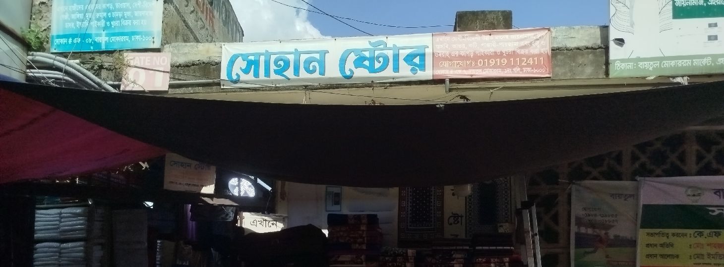 Sohan Store
