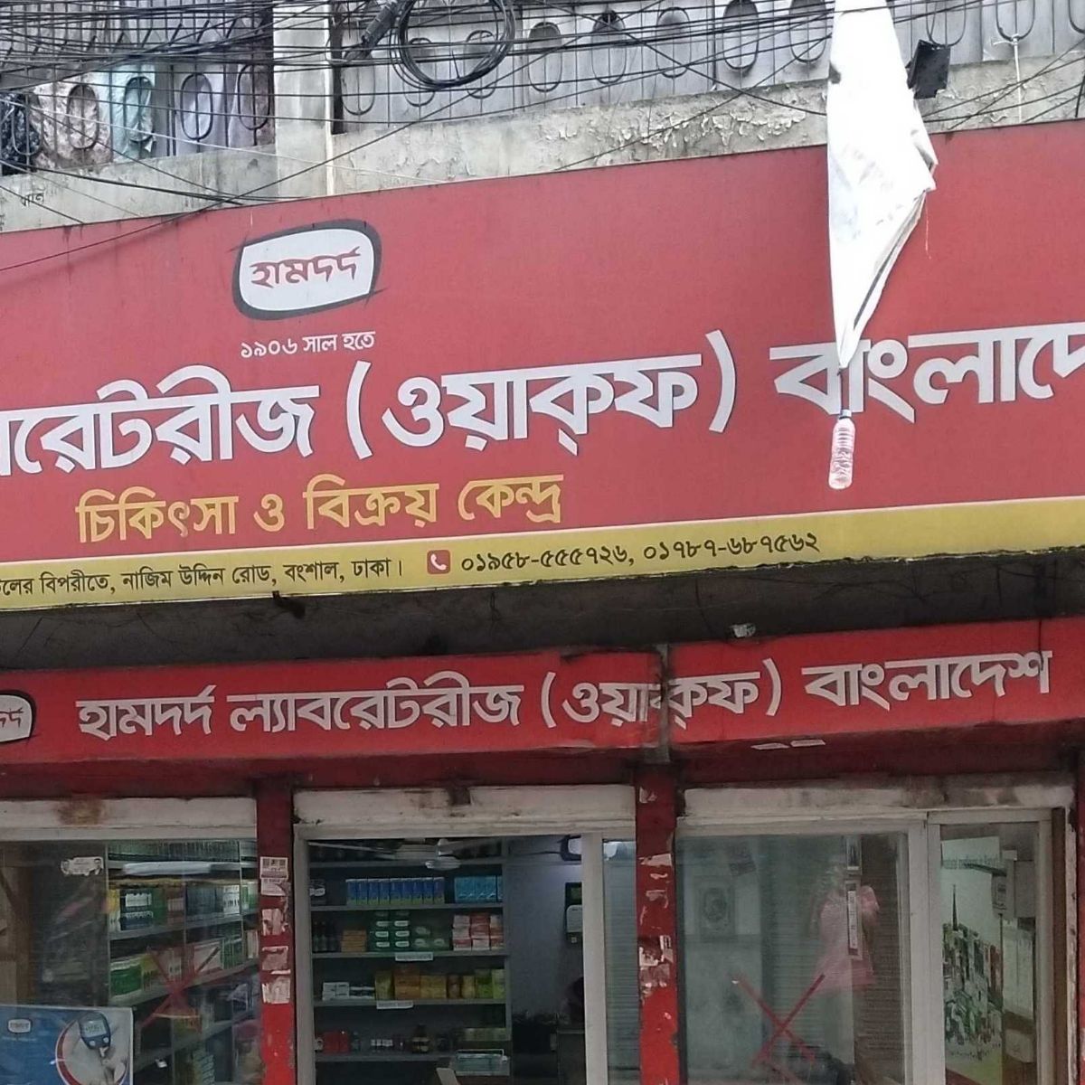 Bangshal