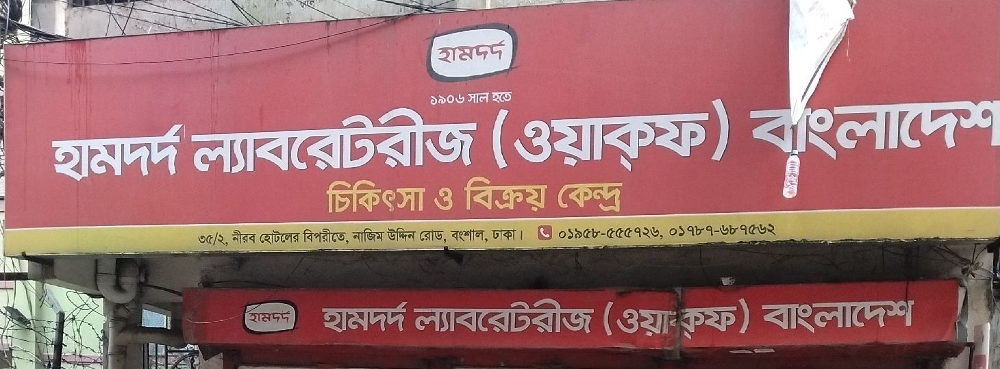 Bangshal