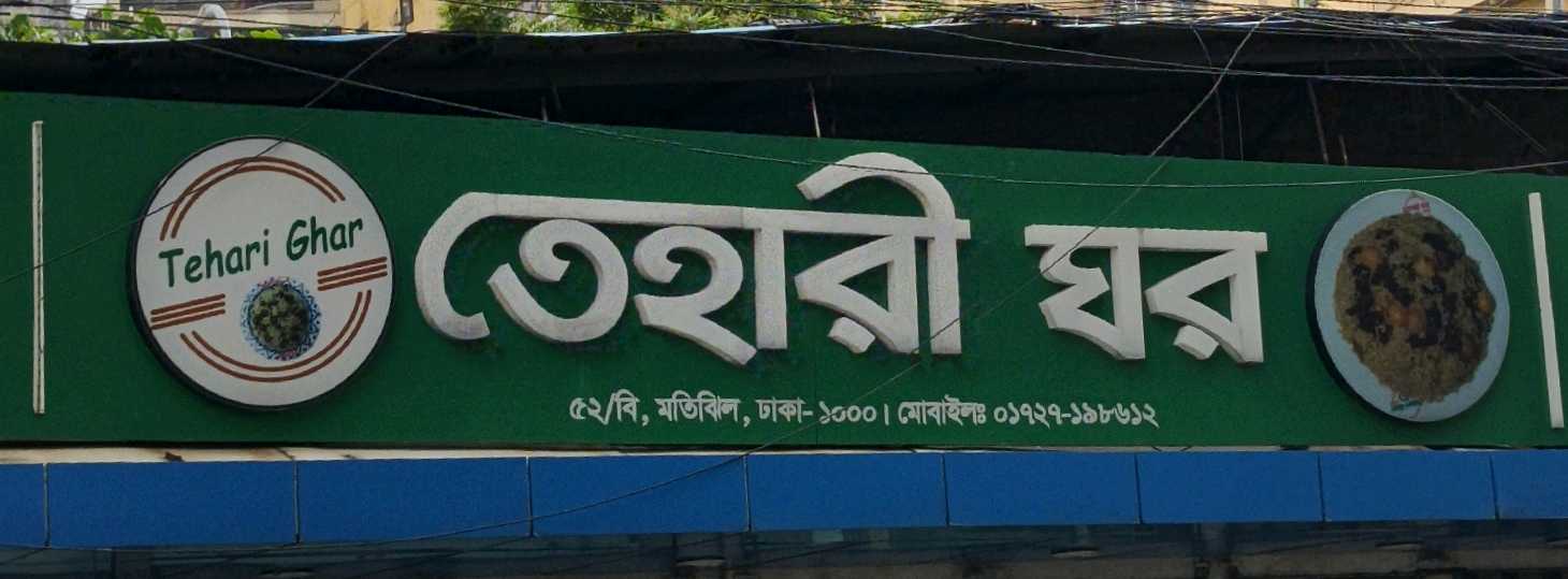 Motijheel Branch