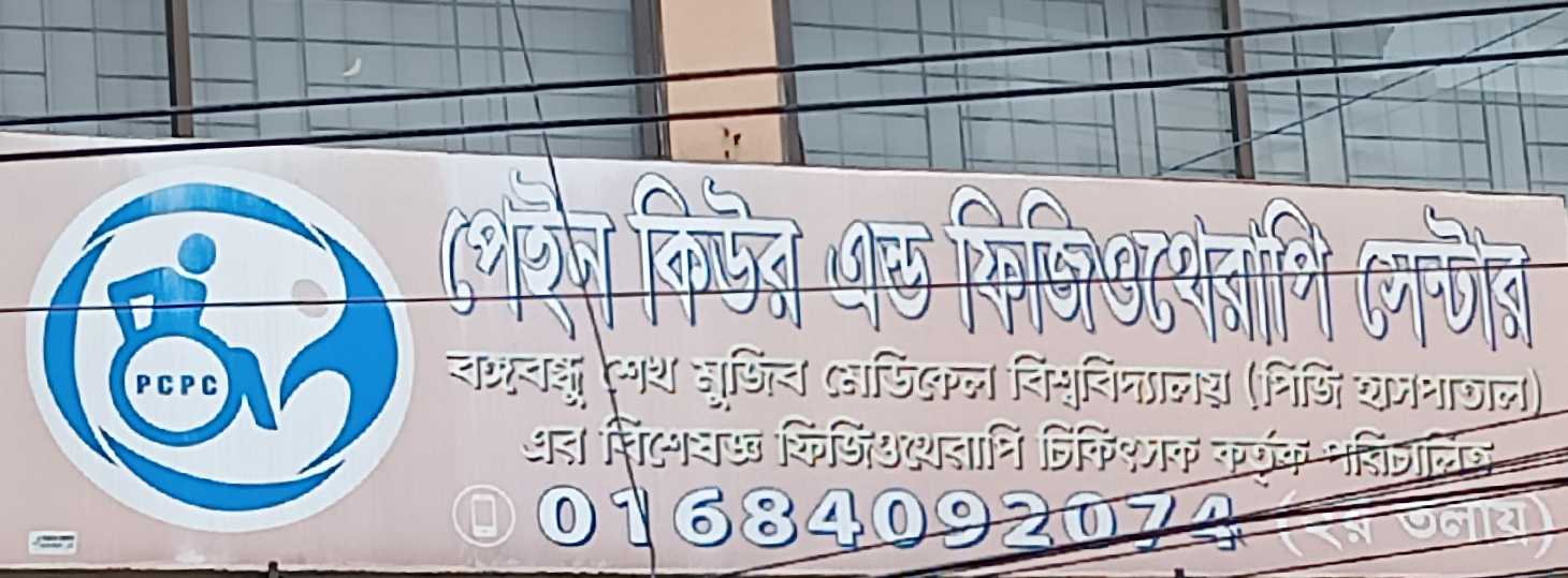 Pain Cure And Physiotherapy centre