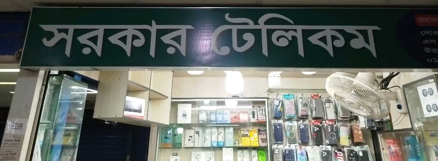 Sarkar Telecom