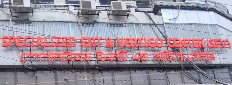 Specialized  ENT & Vertigo Centre (SEV)