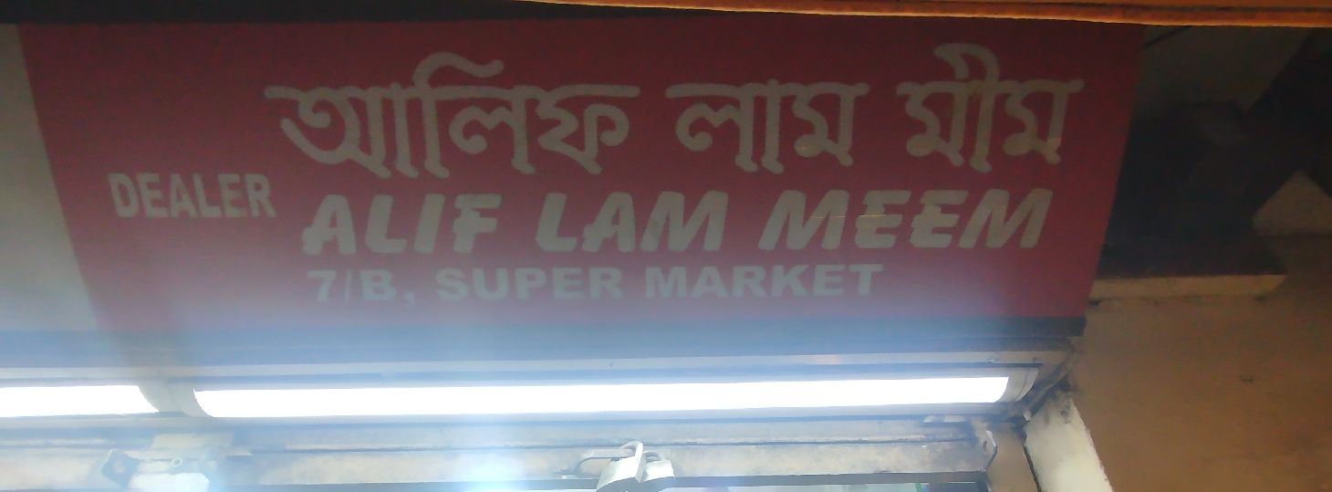 Alif Lam Mim