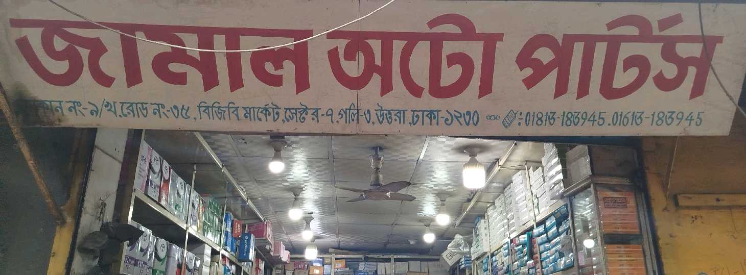 Jamal Auto Parts