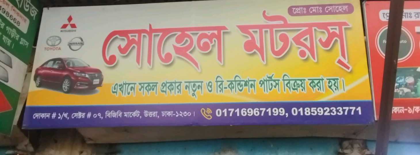 Sohel Motors