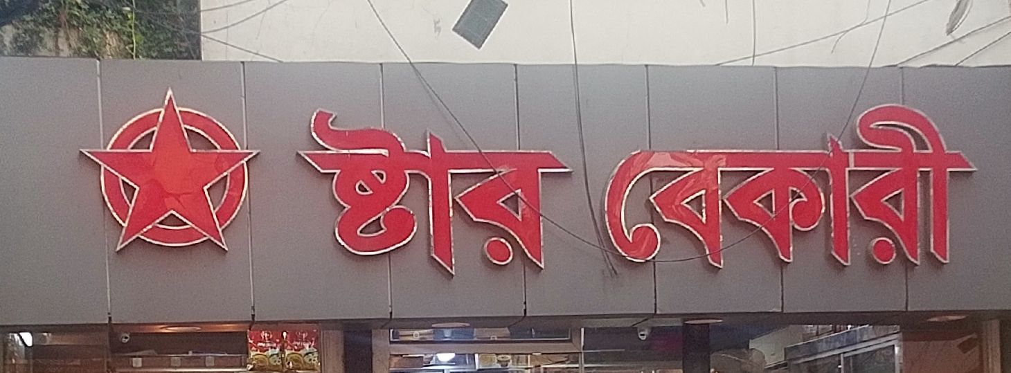 Wari Branch