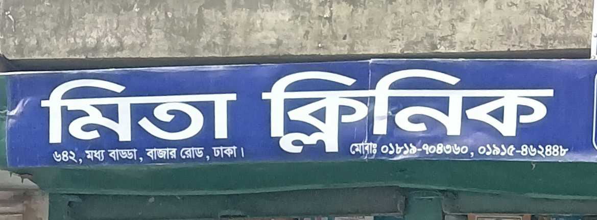 Mita Clinic
