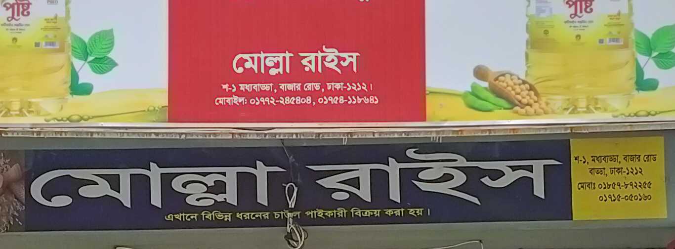 Molla Rice