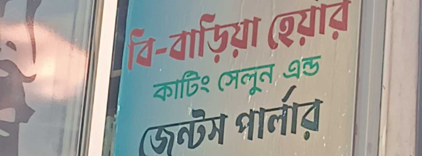 Be-Baria Hair Cutting And Gents Parlour