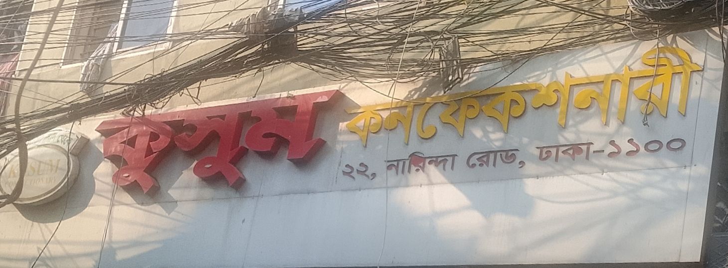 Kusum Confectionery